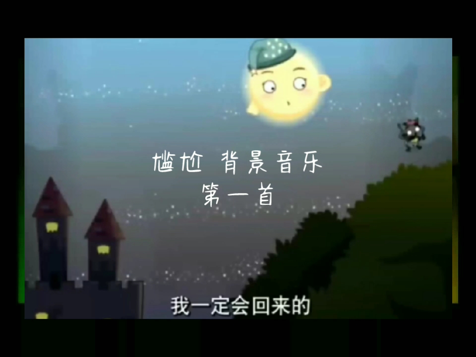 《喜羊羊与灰太狼》消音完整版尴尬背景音乐两首哔哩哔哩bilibili