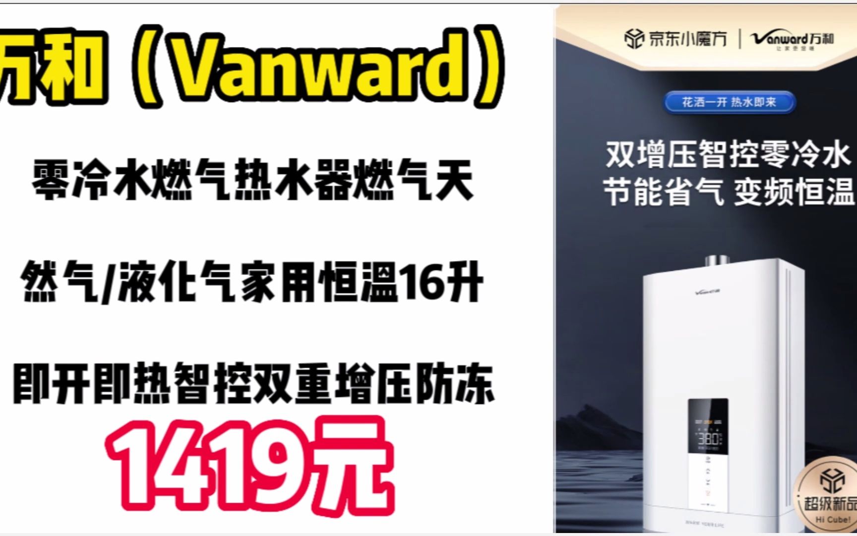 万和(Vanward)零冷水燃气热水器燃气天然气/液化气家用恒温16升即开即热智控双重增压防冻 【即开即热 四重防冻】一厨两卫16升 22123139哔哩哔哩...