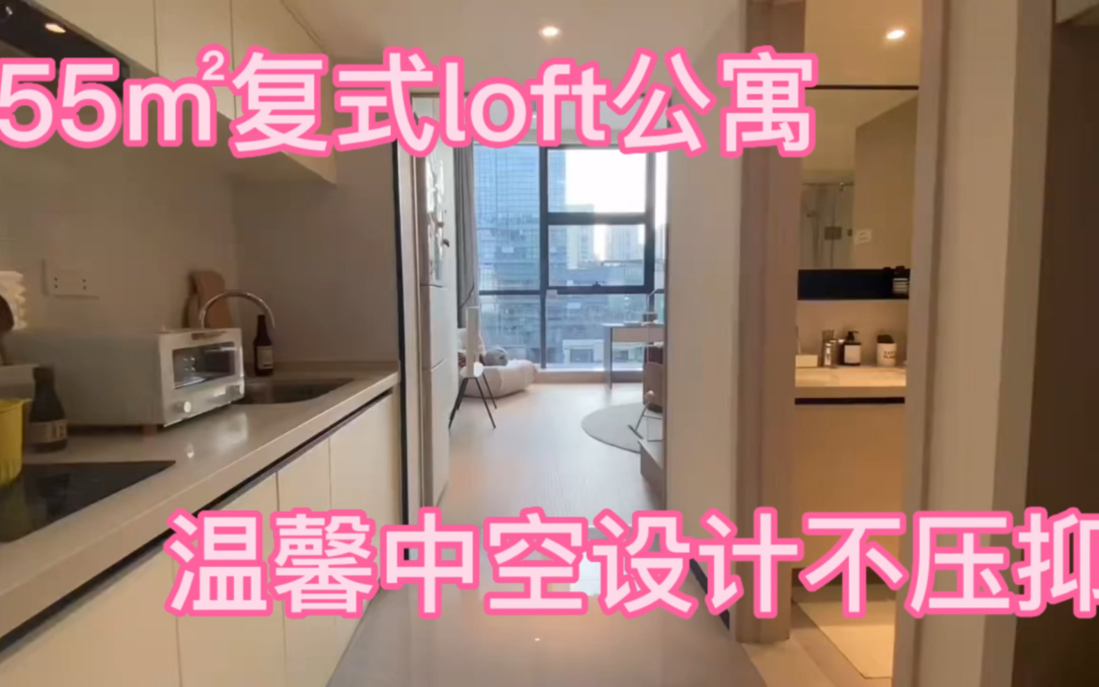 实拍:广州市中心公寓,55平方复式loft设计,看完房子简直太心动了哔哩哔哩bilibili