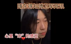 Скачать видео: 隋东得知傅卫军死讯的反应｜蜡烛没灭是意外｜摩托车不是偷的｜傅隋在同一个监狱