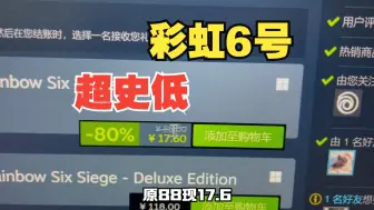 Download Video: 彩虹六号超史低！ Steam春促，彩6直接史低，一个汉堡拿下一个105万人给出特别好评的团竞游戏