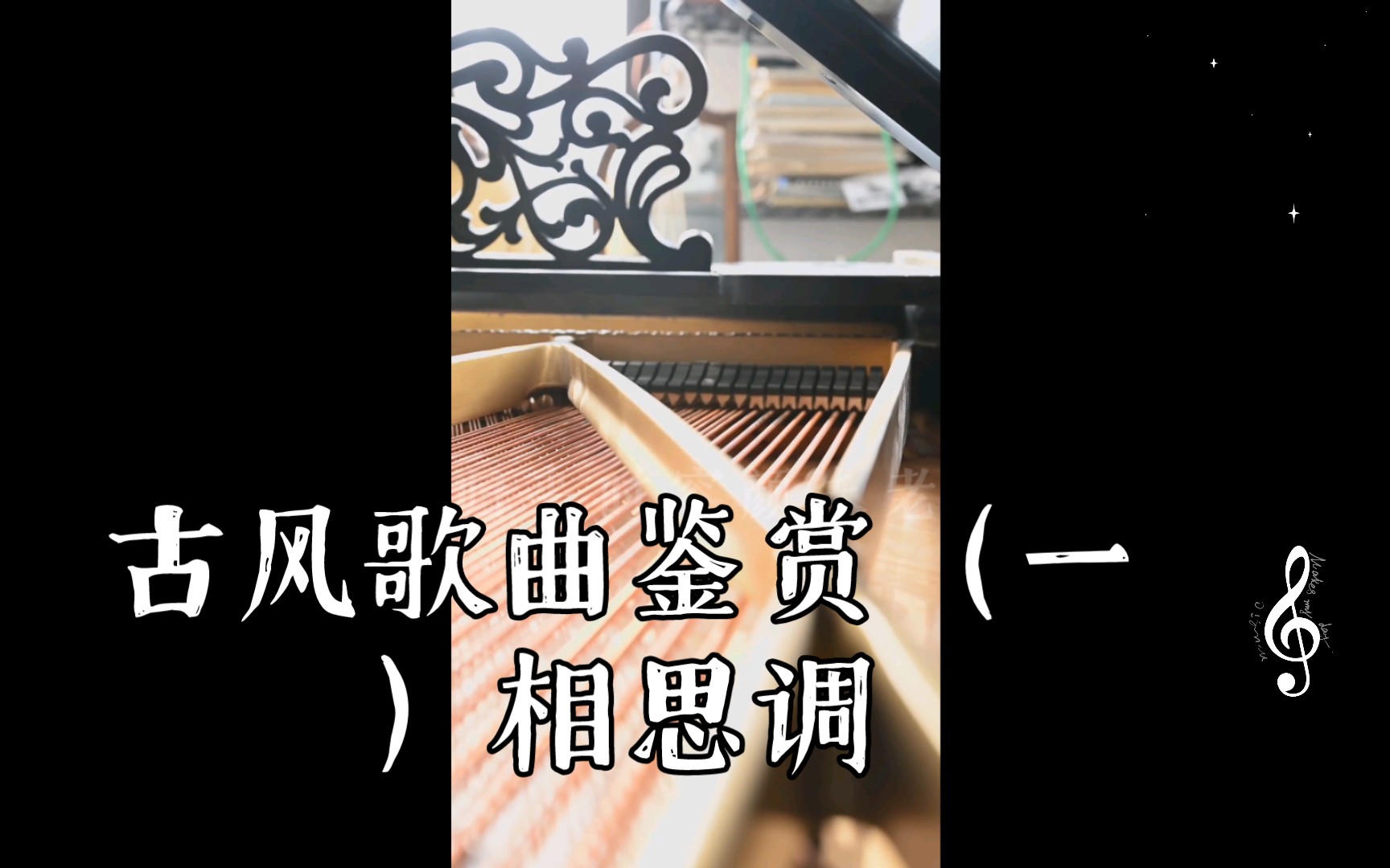 [图]古风歌曲鉴赏（一）相思调