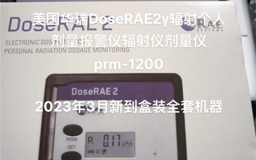 美国华瑞DoseRAE2𞐥𐄤𘪤𚺥‰‚量报警仪辐射仪剂量仪 prm1200哔哩哔哩bilibili