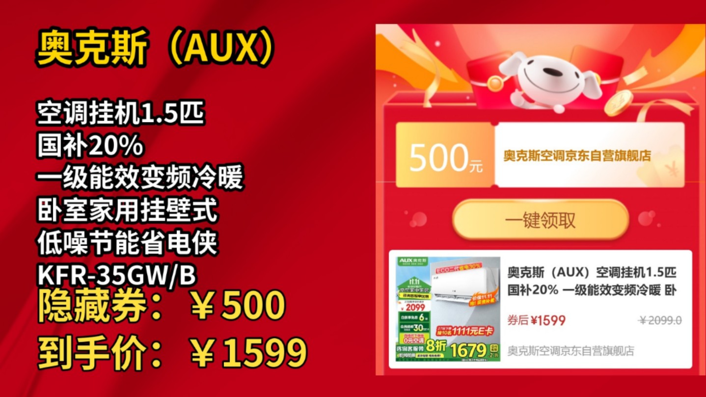 [120天新低]奥克斯(AUX)空调挂机1.5匹 国补20% 一级能效变频冷暖 卧室家用挂壁式 低噪节能省电侠 KFR35GW/BpR3AQS1(B1)哔哩哔哩bilibili