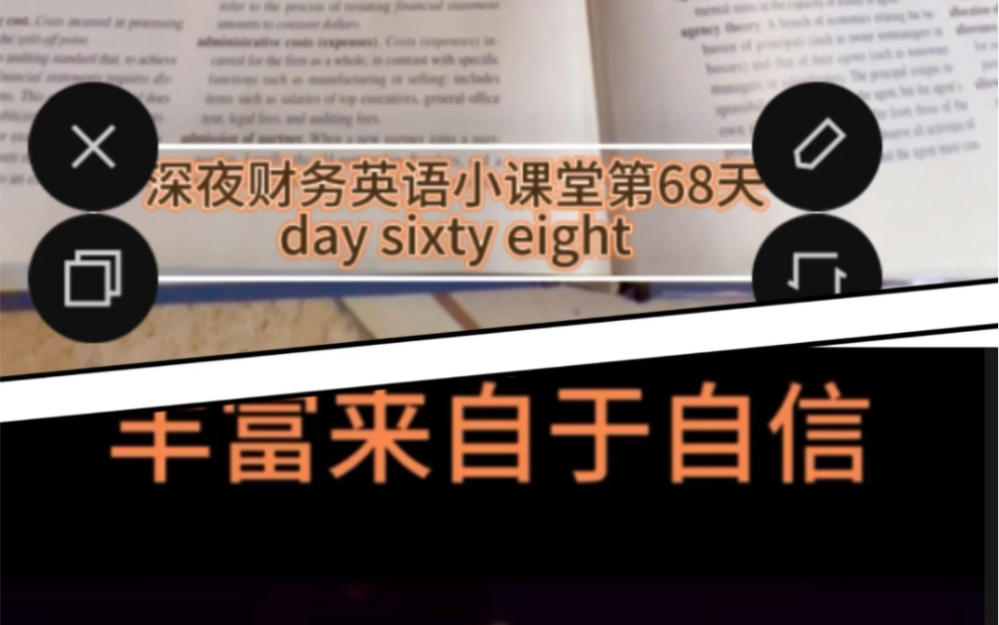 深夜财务英语小课堂,day 68哔哩哔哩bilibili