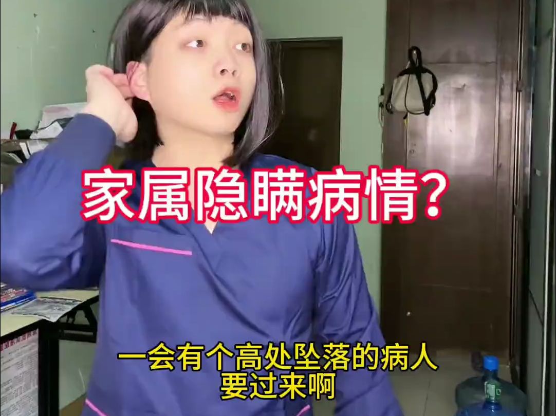 当家属隐瞒病情时,医护人员将如何自处哔哩哔哩bilibili