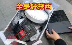 Télécharger la video: 老哥收来满满一袋旧货，都是土豪淘汰的电器，太值了！