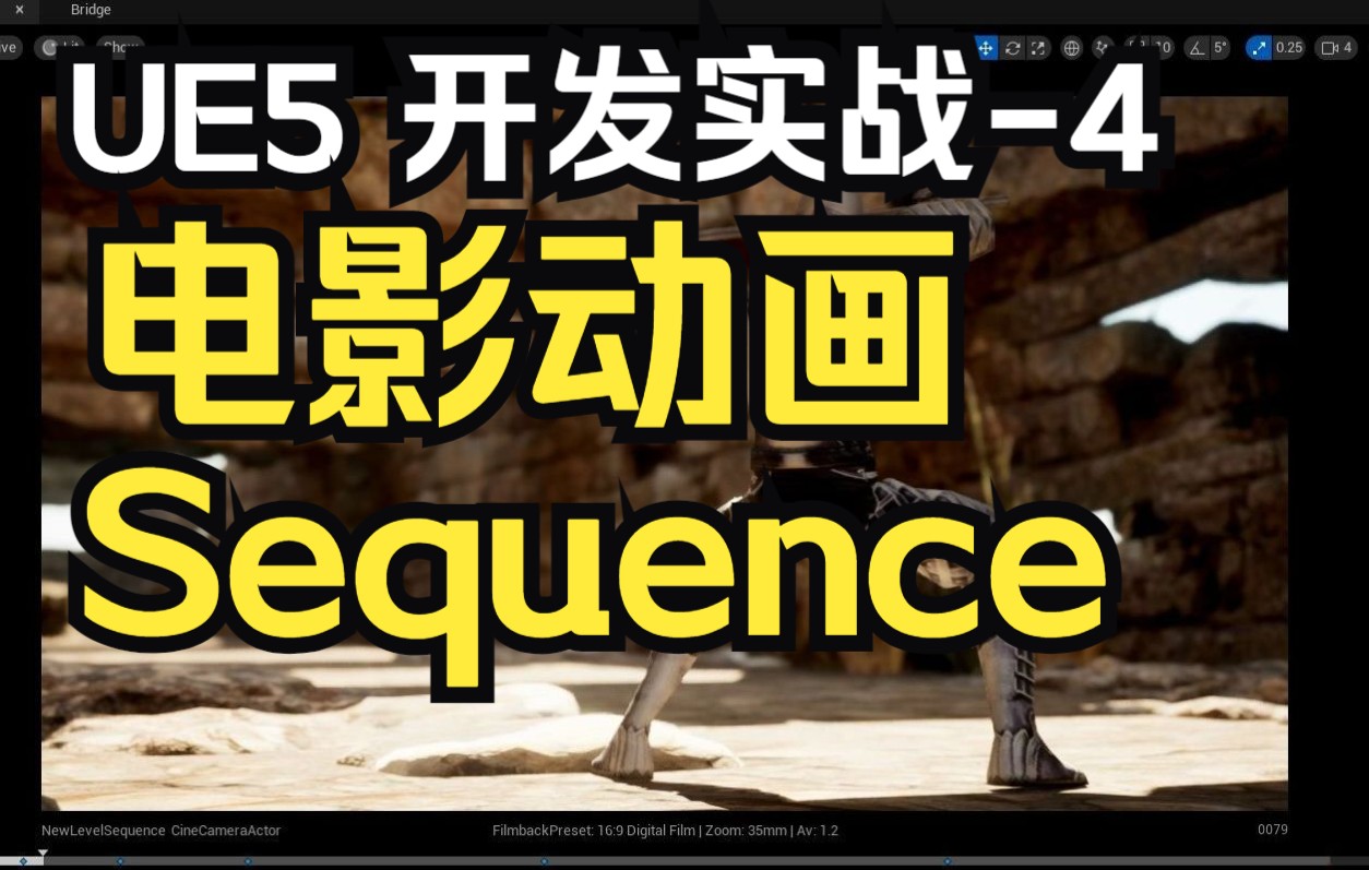 UE5 开发实战- 4 电影动画Sequence