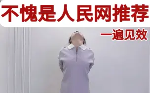 Download Video: 脊柱侧弯就练这个，每天3个动作，真的有用！大小脸 高低肩必练