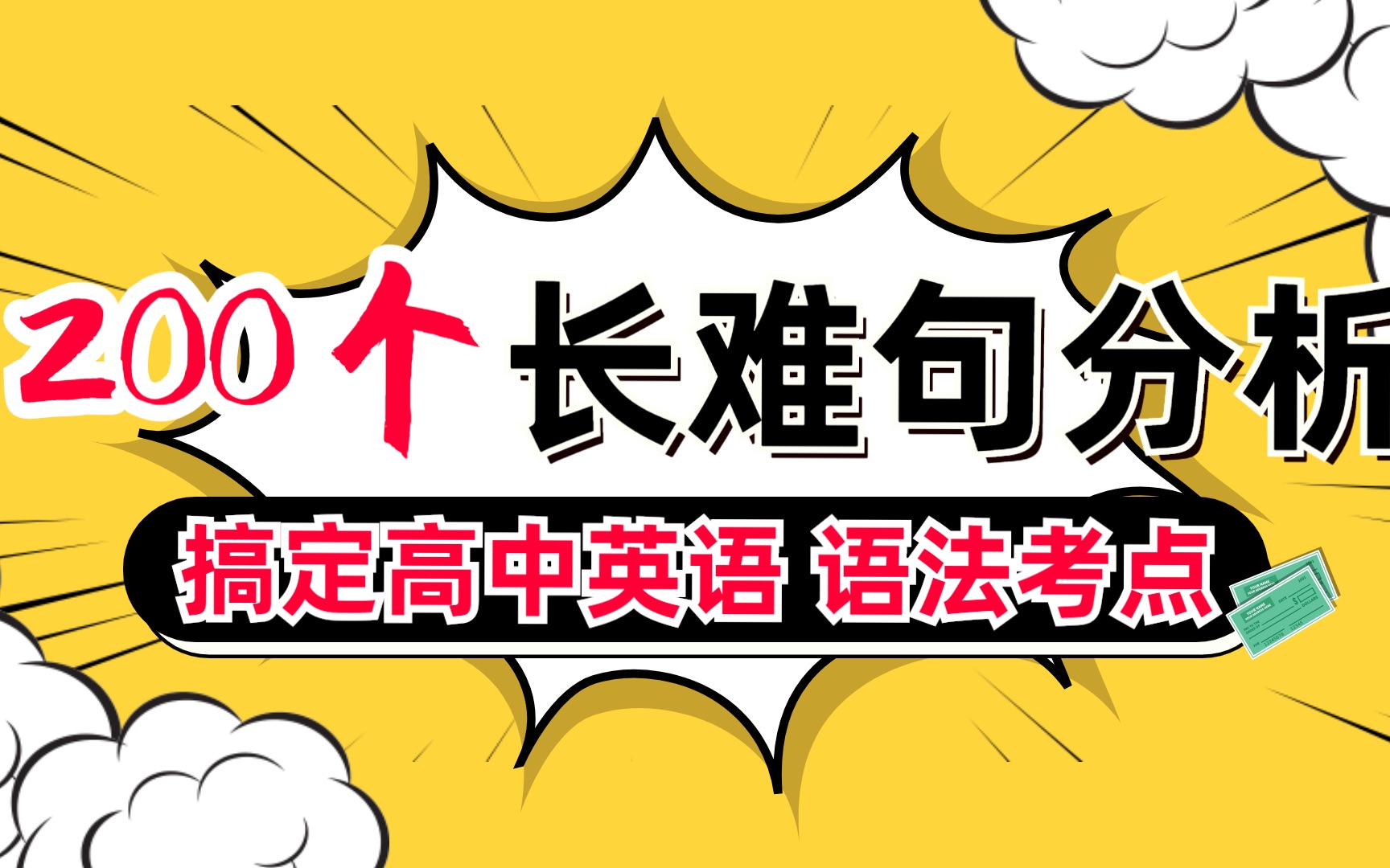 [图]only + to find 表示意外的结果，常见的考点，你会翻译吗？200个长难句分析 搞定高中英语语法考点 第22句