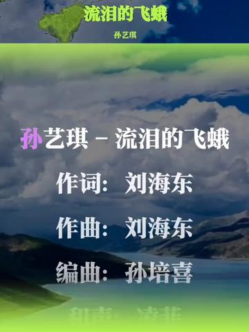 [图]#歌曲 #完整版 #流泪的飞蛾