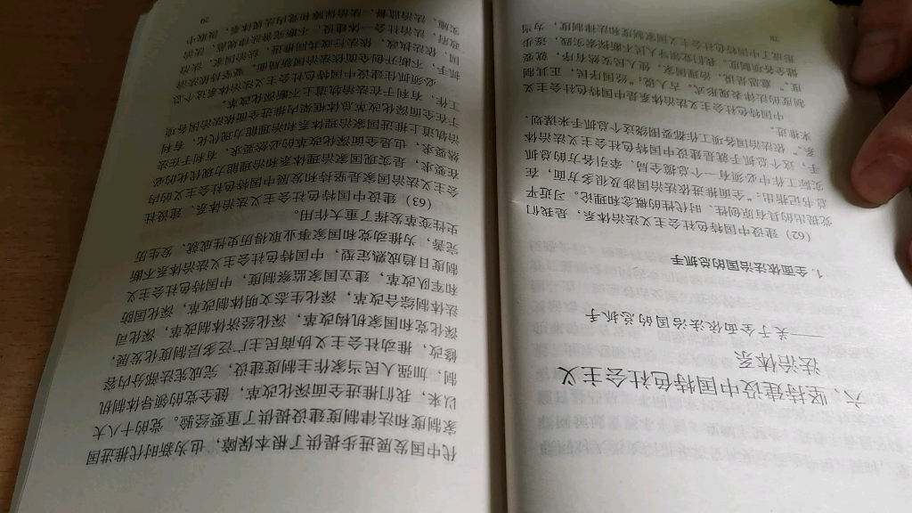 读书会:法治思想11个核心要义,六坚持建设中国特色社会法治体系(关于全面依法治国的总抓手)哔哩哔哩bilibili