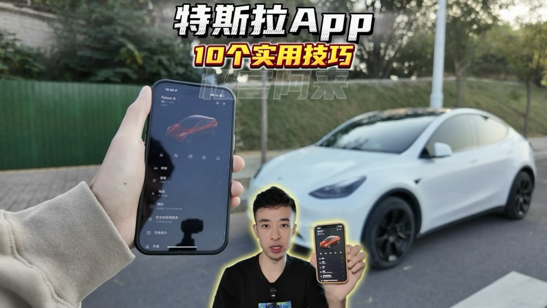 特斯拉App的冷门实用小技巧,肯定有你不知道的哔哩哔哩bilibili