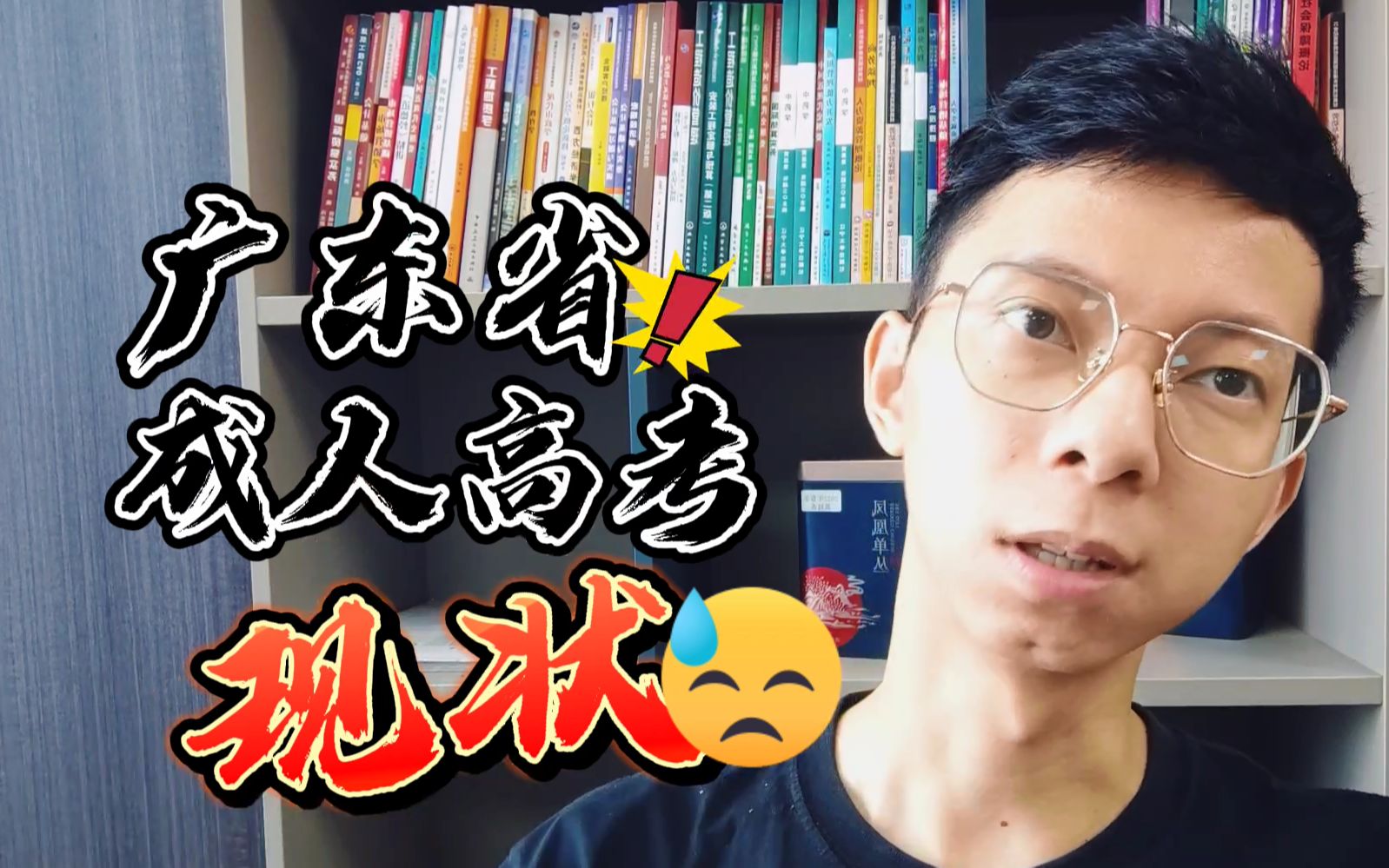 广东成人高考现状堪忧,提升学历到专科不建议选名校,难毕业还贵哔哩哔哩bilibili