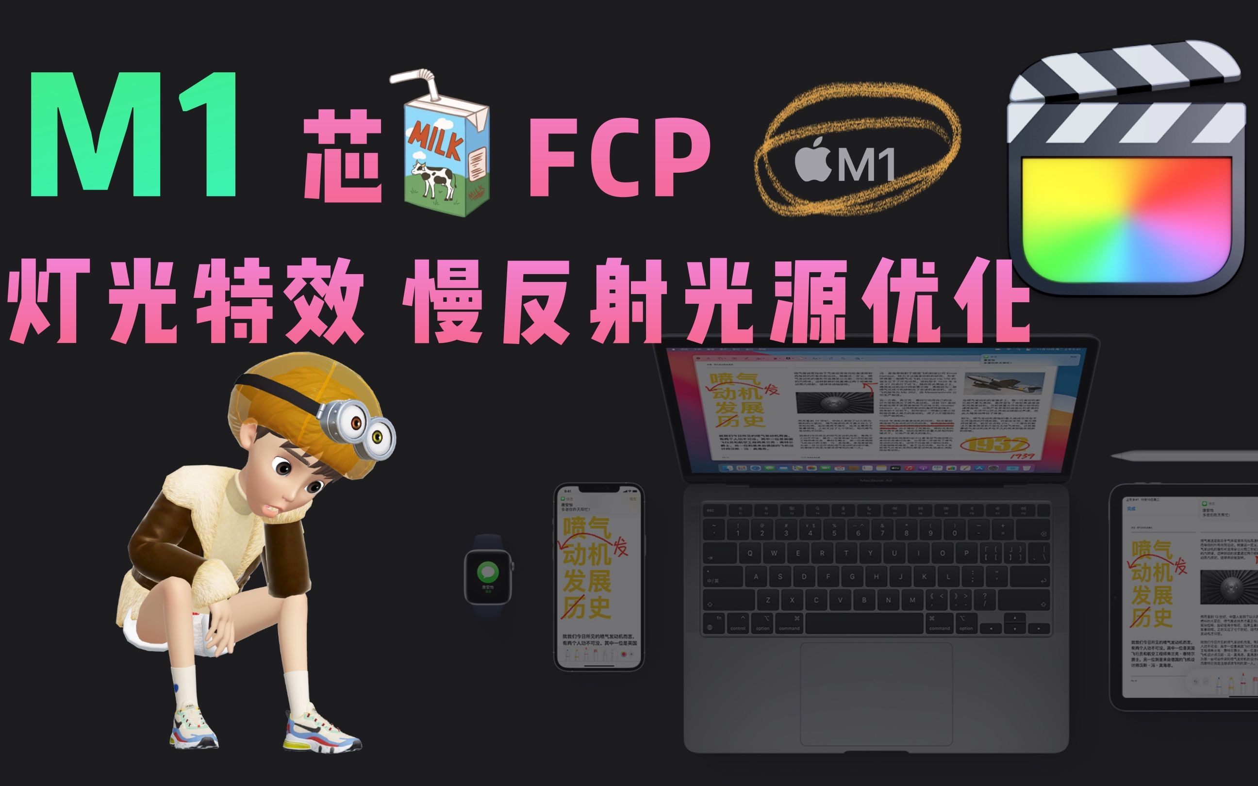 「M1芯片」FCP灯光特效,慢反射光源,氛围灯特效.mLight Diffuse哔哩哔哩bilibili