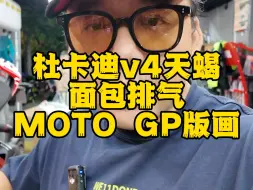 Download Video: 给v4换了套壳，顺便聊聊排气