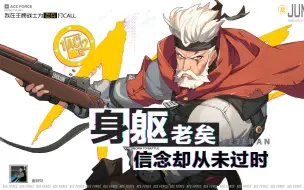 Download Video: 【王牌战士】人物列传：霍克·迈克尔