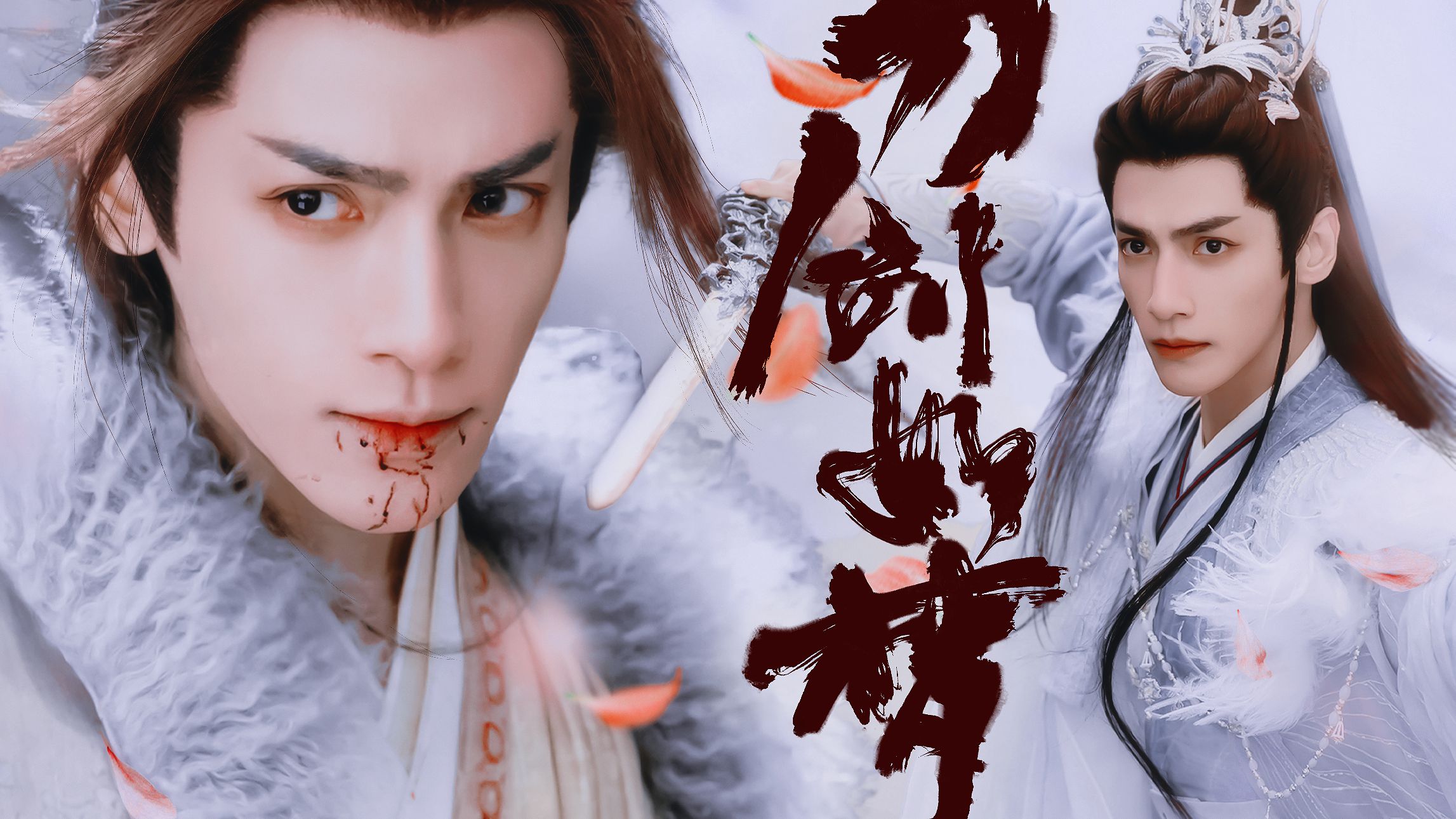 罗云熙61高燃61极致踩点61混剪〗刀剑如梦(狂笑一声,长叹一声