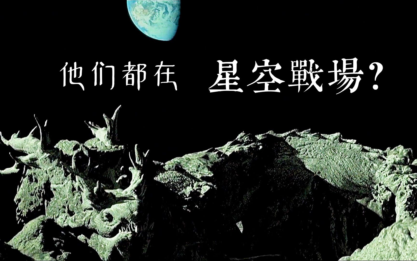 [图]天帝，吾等镇守边疆已万年，援兵何在？祖星可安？