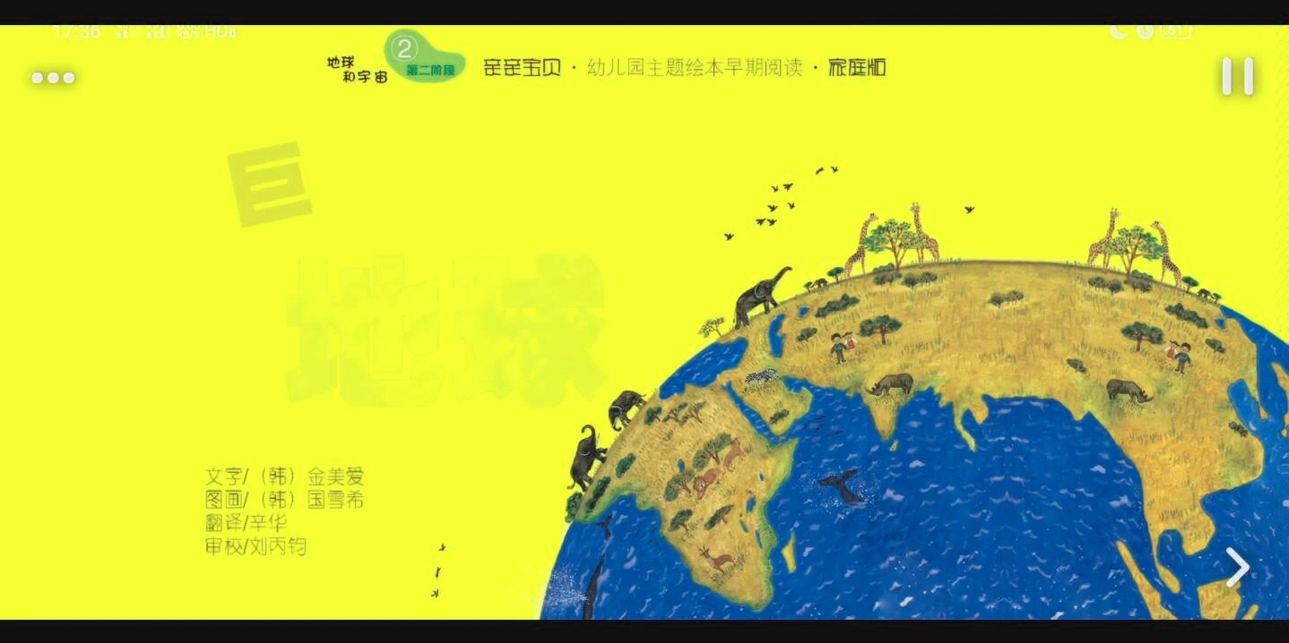 [图]小熊人晚安绘本故事《巨大的地球》