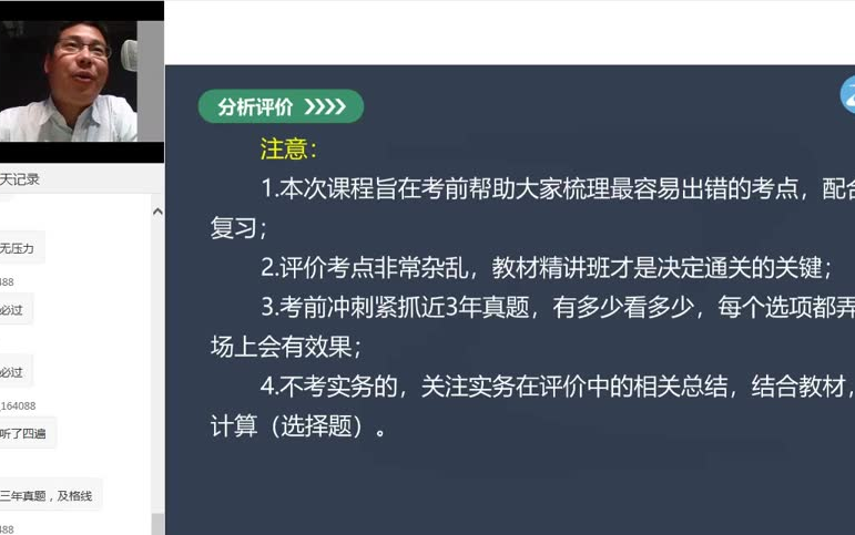 [图]2022咨询【决策分析】林轩《临考点拨班》咨询工程师