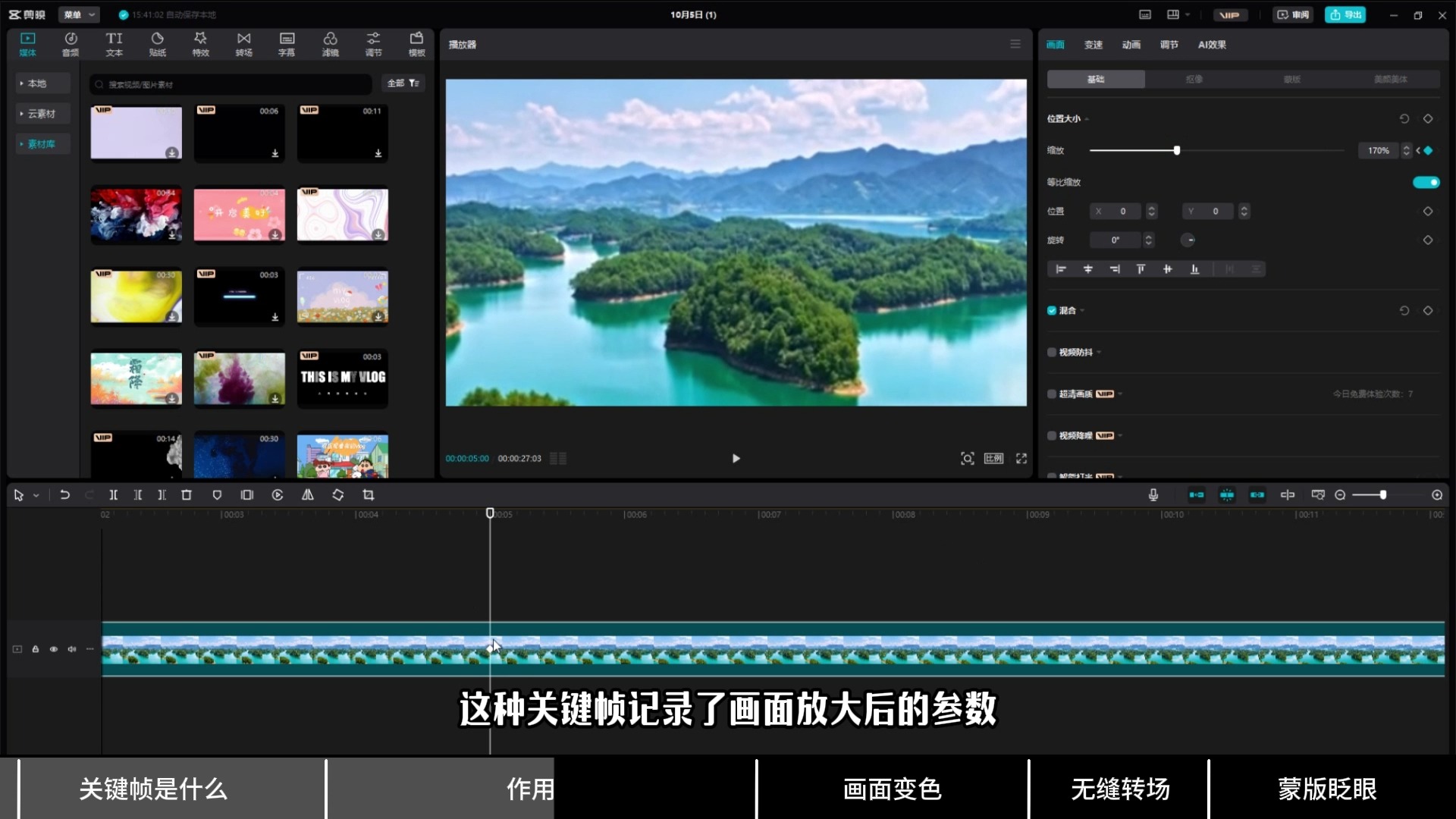 关键帧的作用和应用