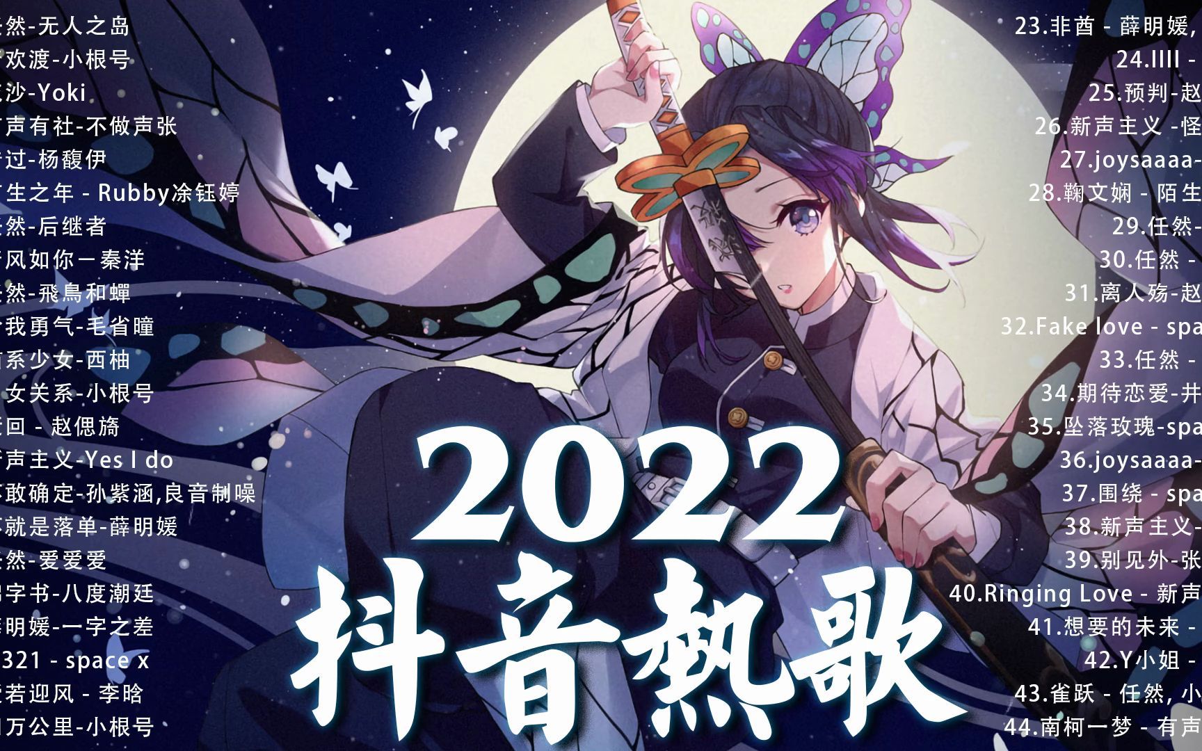 [图]2022九月新歌 - 音樂排行榜2022 🎈2022九月新歌更新不重复💥2022年中国抖音歌曲排名然❤️