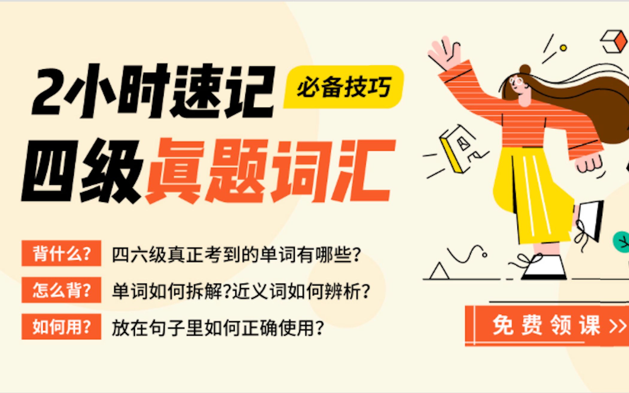 【2小时速记四级真题词汇】四级真正考到的单词有哪些?看这个视频就够了!哔哩哔哩bilibili