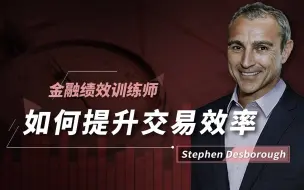 Download Video: Stephen Desborough：交易员16岁起家，见证英国皇家交易所崛起、辉煌、衰败