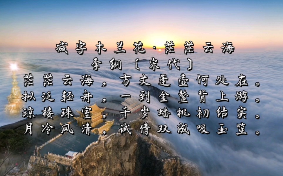 [图]《减字木兰花.茫茫云海》