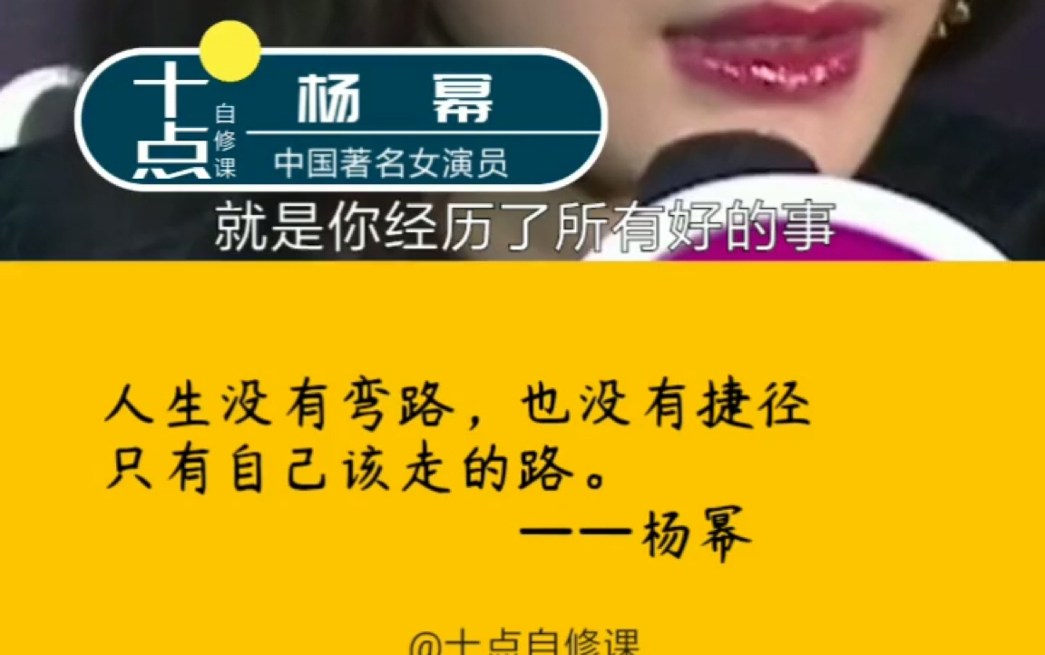演讲 杨幂:"人生没有弯路,你走的路都是你该走的路"