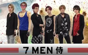 7 Men 侍 成为band之前他们过着怎样的生活 脑洞向 哔哩哔哩 つロ干杯 Bilibili