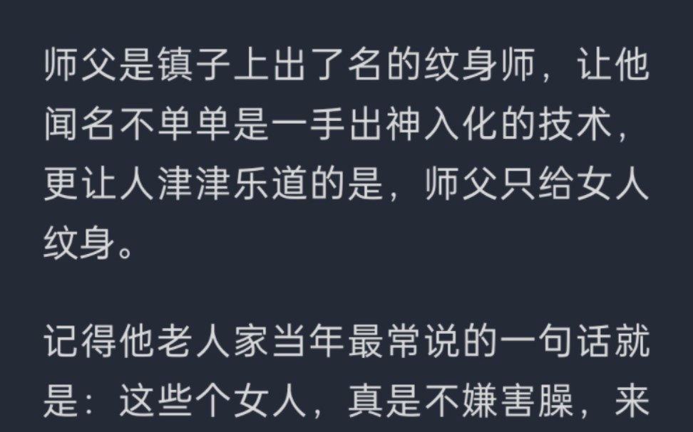 我师父是镇上出了名的纹身师,但他只给女人纹身.他常说,这些女人身上都会有一股死鱼味……UC浏览器首页搜索~《二十五的药水》哔哩哔哩bilibili