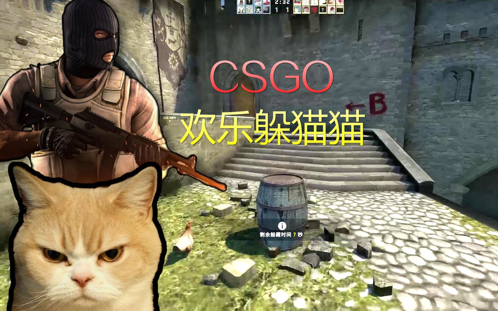 csgo最白给的欢乐局躲猫猫