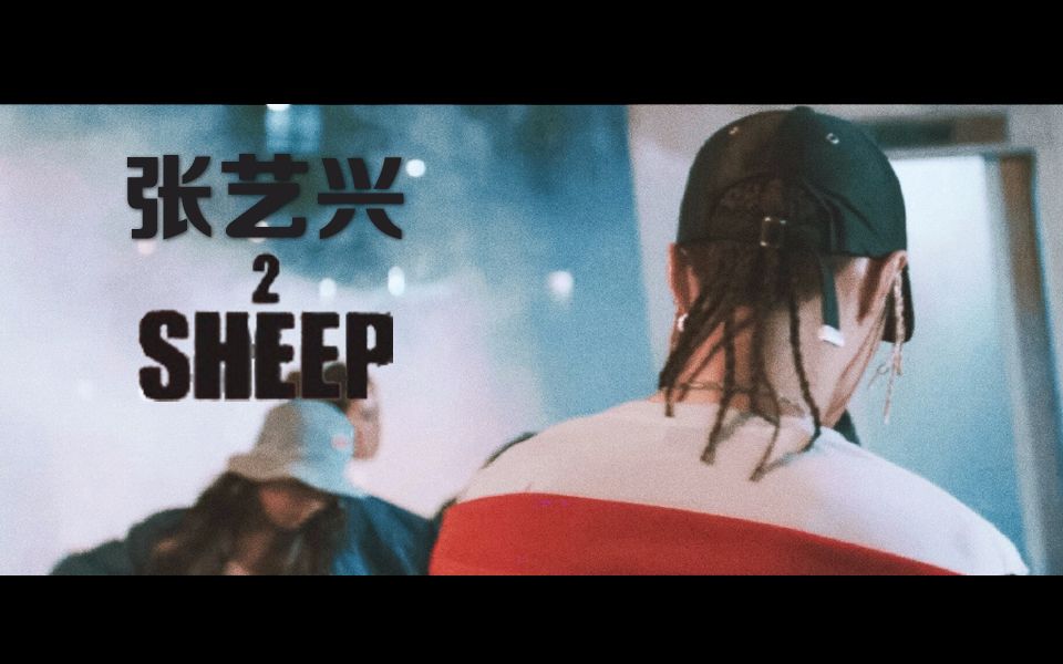 [图]【张艺兴】 全新专辑《SHEEP》同名主打歌《SHEEP》MV！