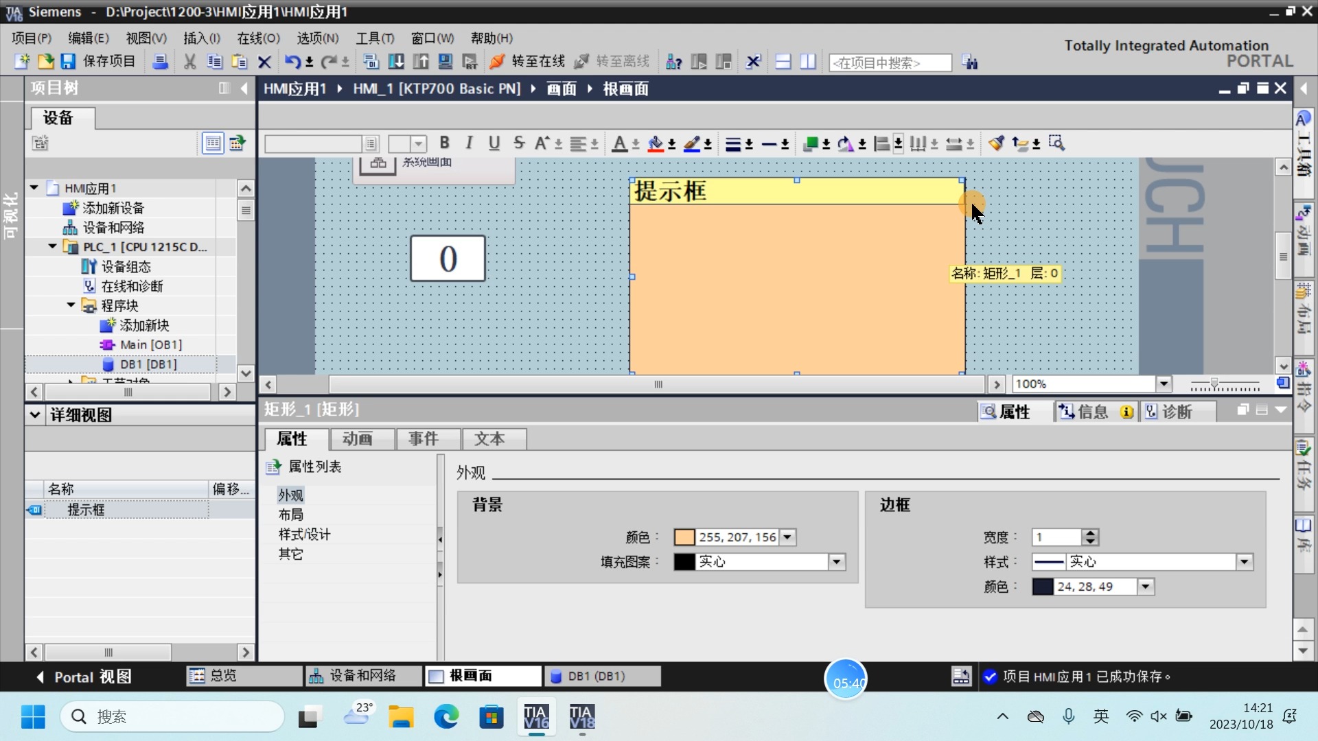 [图]HMI-提示框