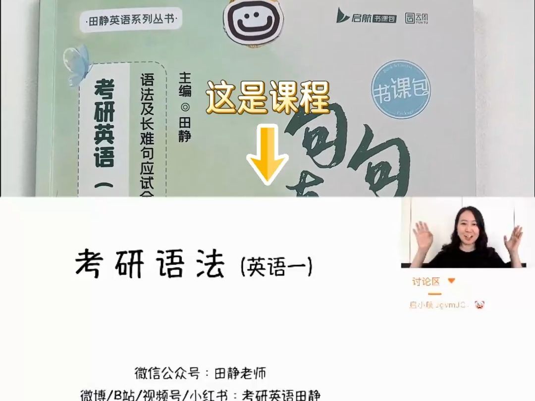 [图]田静老师《句句真研》的正确打开方式！！！考研长难句干货书，不会用=白用！
