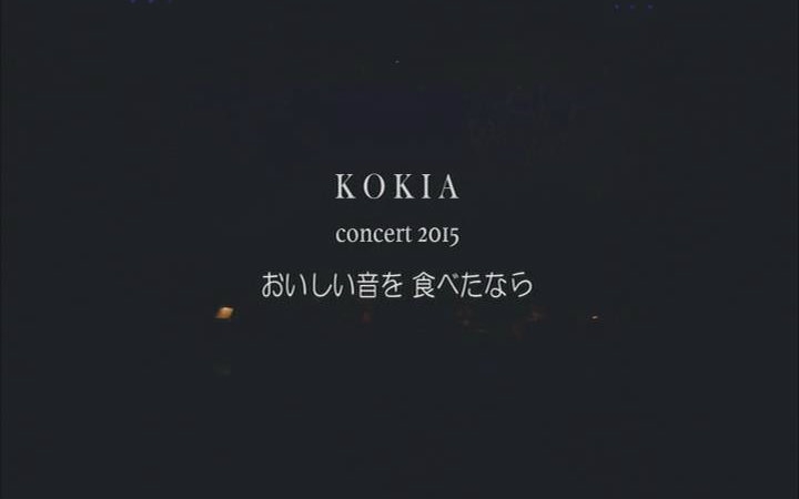 [图]【KOKIA】KOKIA concert 2015（整场自切）