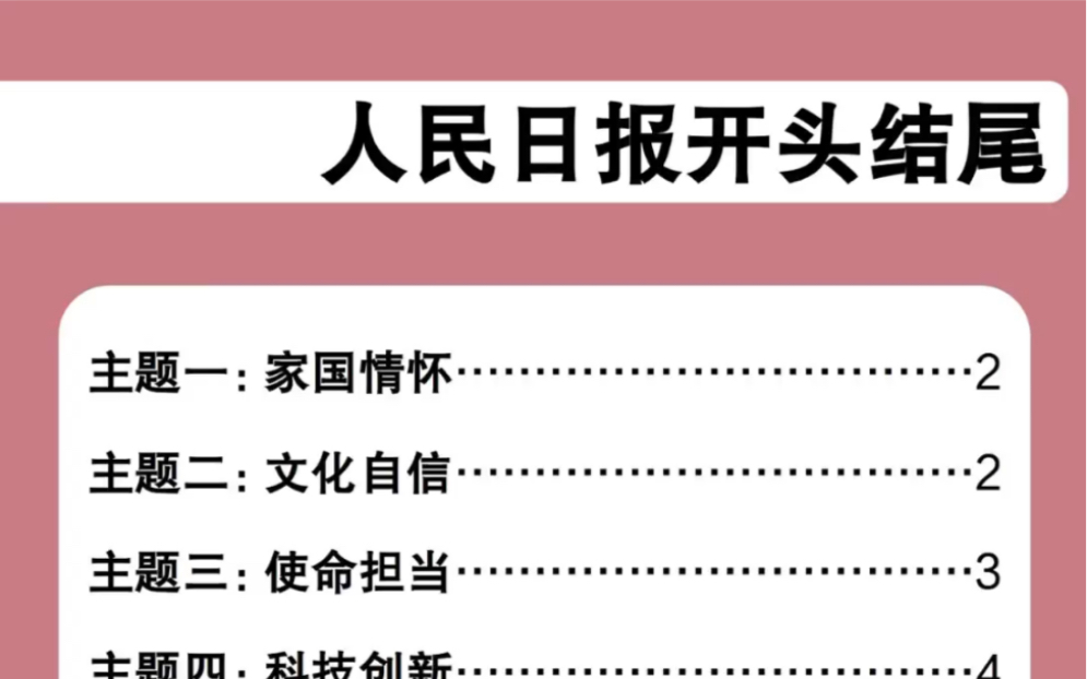 高中作文:人民日报就是我的万能作文素材库!!哔哩哔哩bilibili