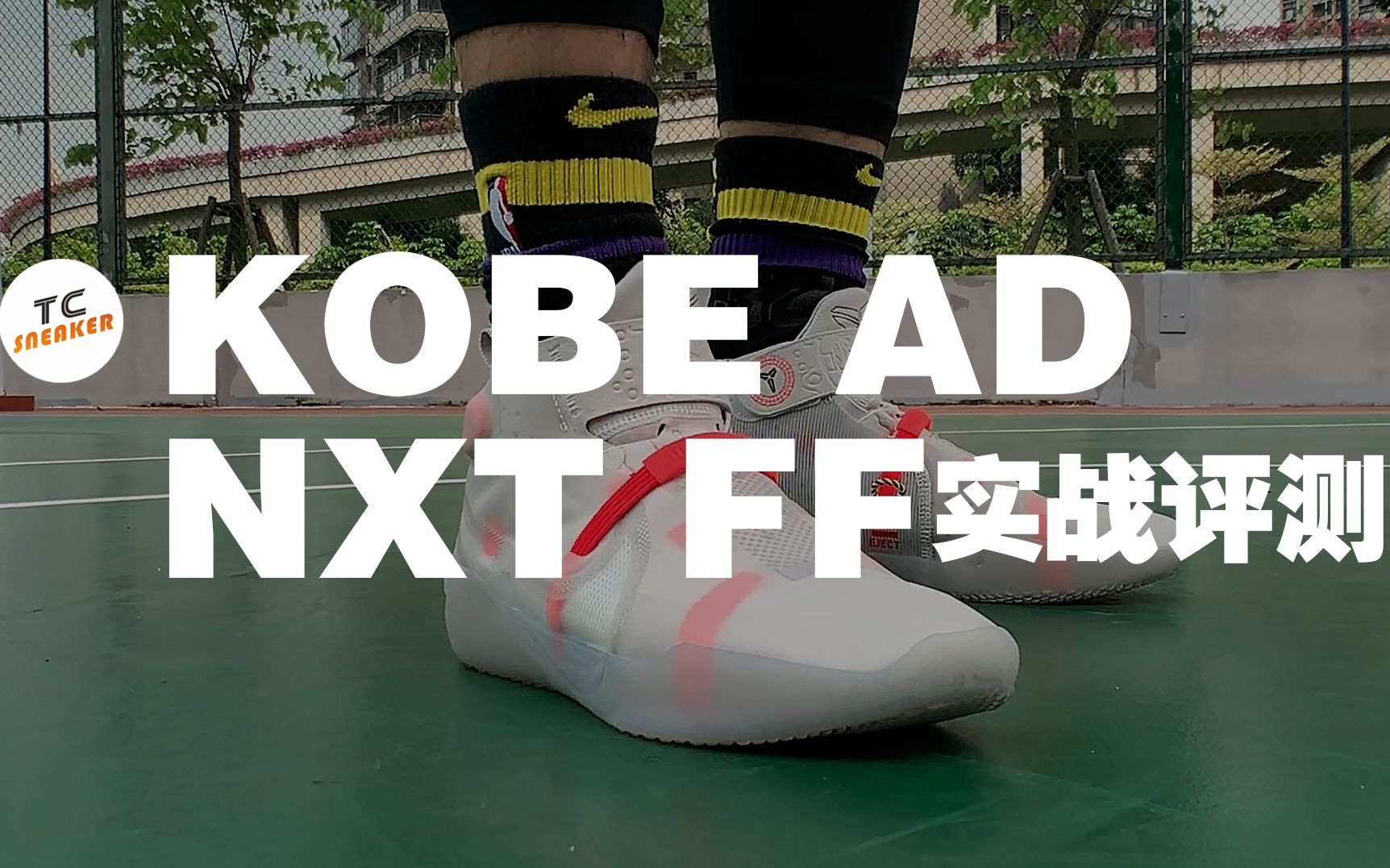 tc评测nikekobeadnxtff实战评测