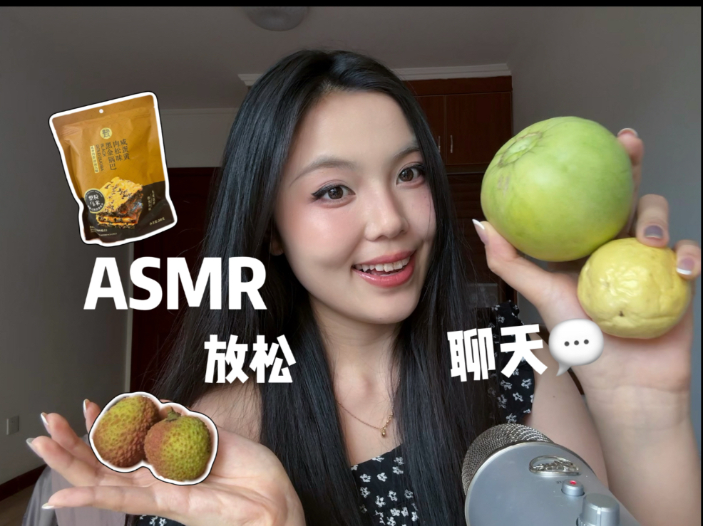 轻松版asmr|水果零食局百香果荔枝-琉璃瓦助眠-琉璃瓦助眠-哔哩哔哩视频