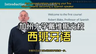 Tải video: 加州大学戴维斯分校|学习西班牙语：基础西班牙语词汇|结识、文化体验、体育旅行、职业|Learn Spanish Basic Spanish Vocabulary