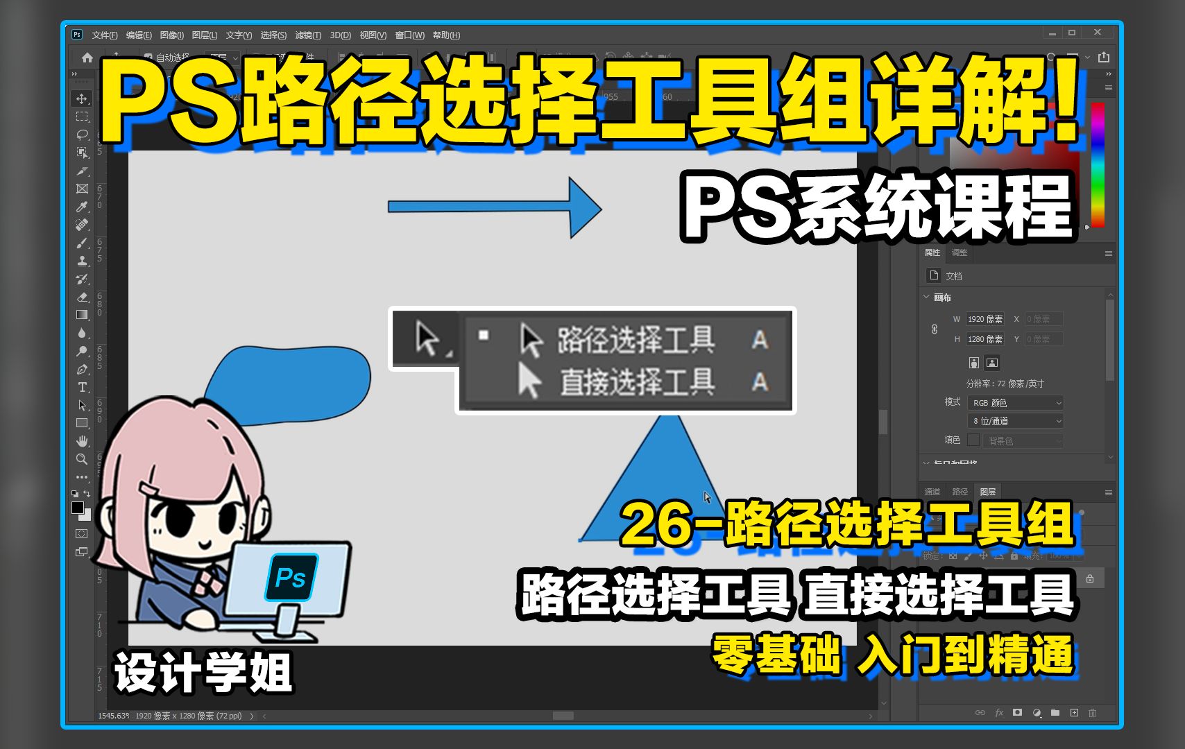 PS系统课程26路径选择工具组详解!哔哩哔哩bilibili