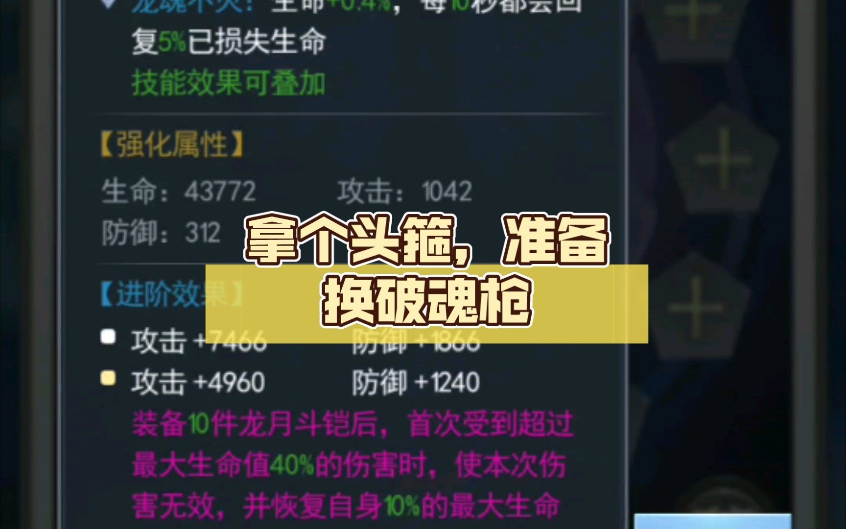 [图]【斗罗大陆h5】拿个头箍，准备换破魂枪