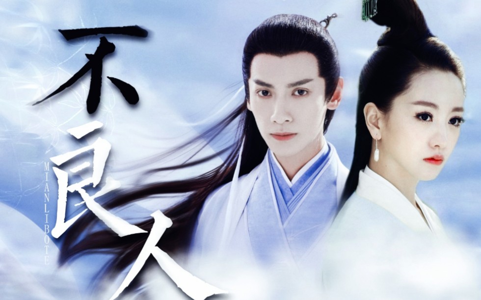 罗云熙x杨蓉不良人