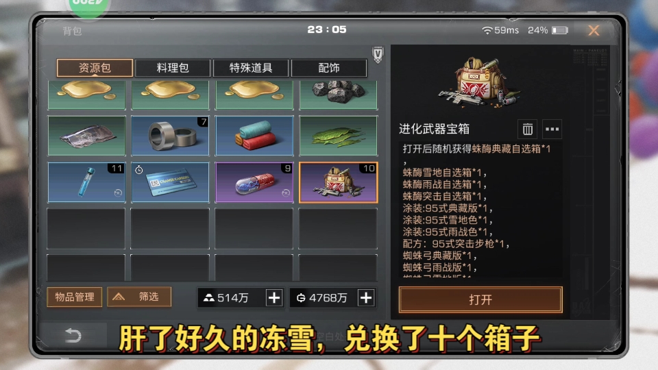 明日之后:进化箱子,还有比我更黑的吗?