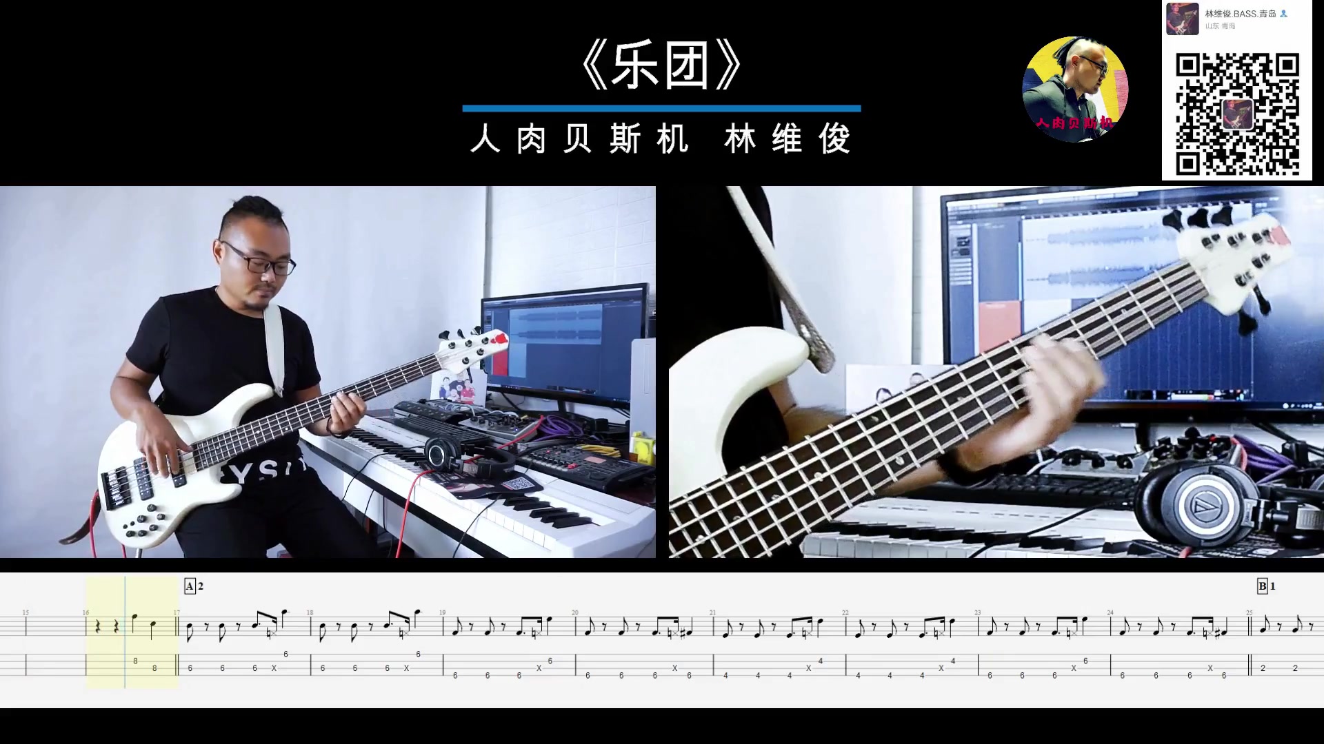 第148期 《乐团》 李荣浩 一起乐队吧 贝斯翻弹 bass cover 人肉贝斯机 林维俊哔哩哔哩bilibili