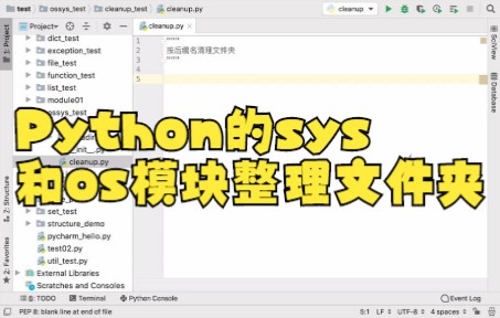 【Python零基础入门技巧】Python的sys和os模块整理文件夹教程来啦!哔哩哔哩bilibili