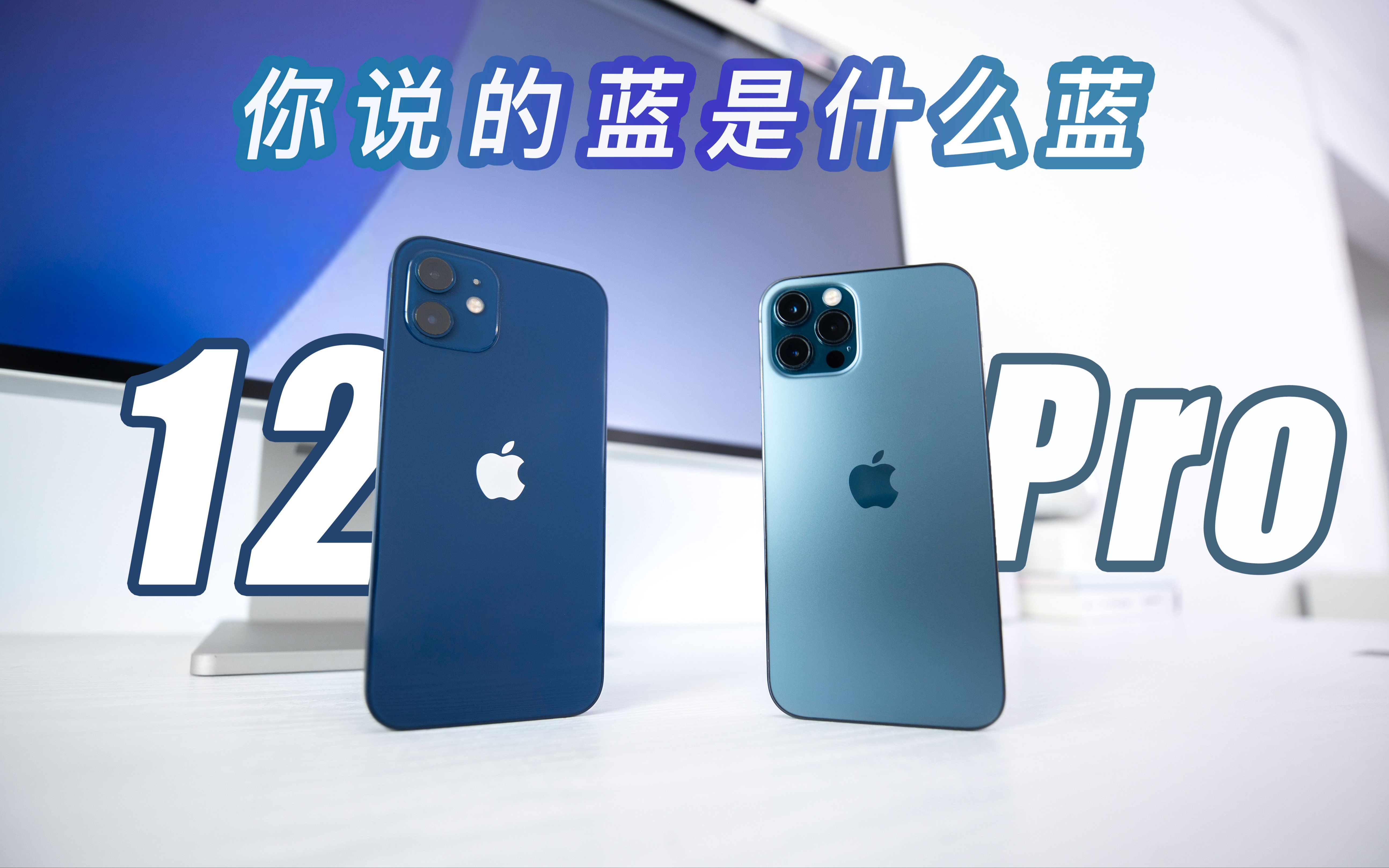 蓝色翻车?iphone12/pro零售版上手,这些细节值得注意【字幕君】