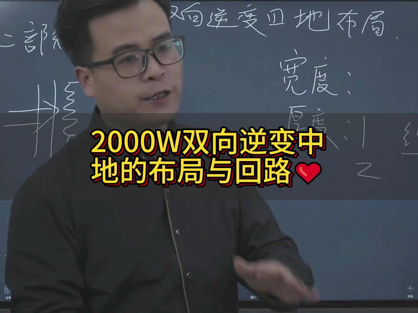 [图]2000W双向逆变中地的布局与回路🧡